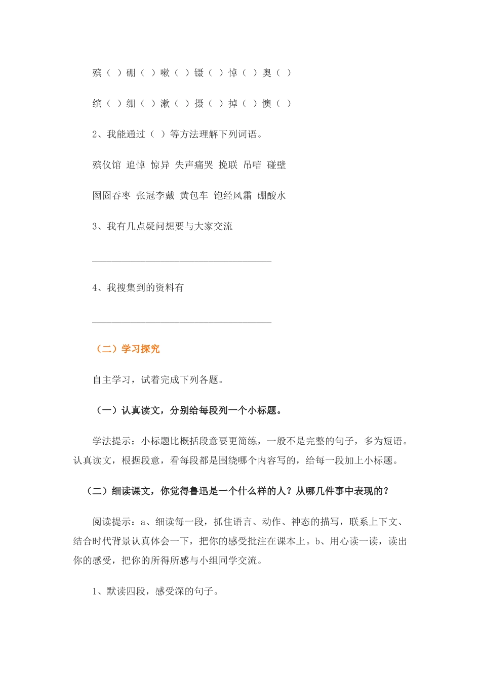 我的伯父鲁迅先生 (2)_第3页