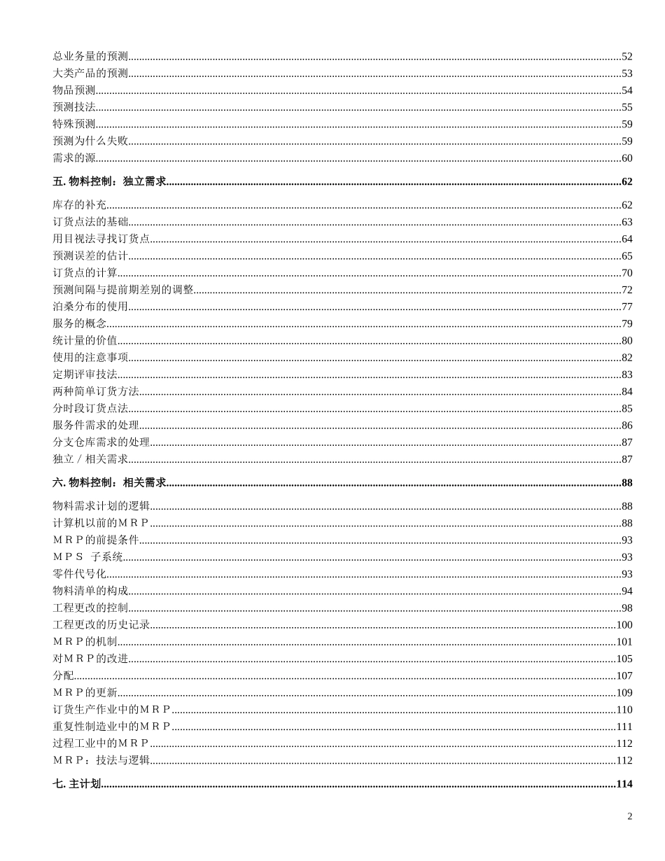 MRPII原理_第2页