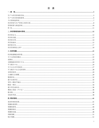 MRPII原理