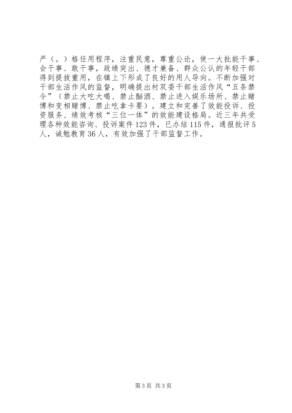 村双委干部作风建设调研报告_第3页