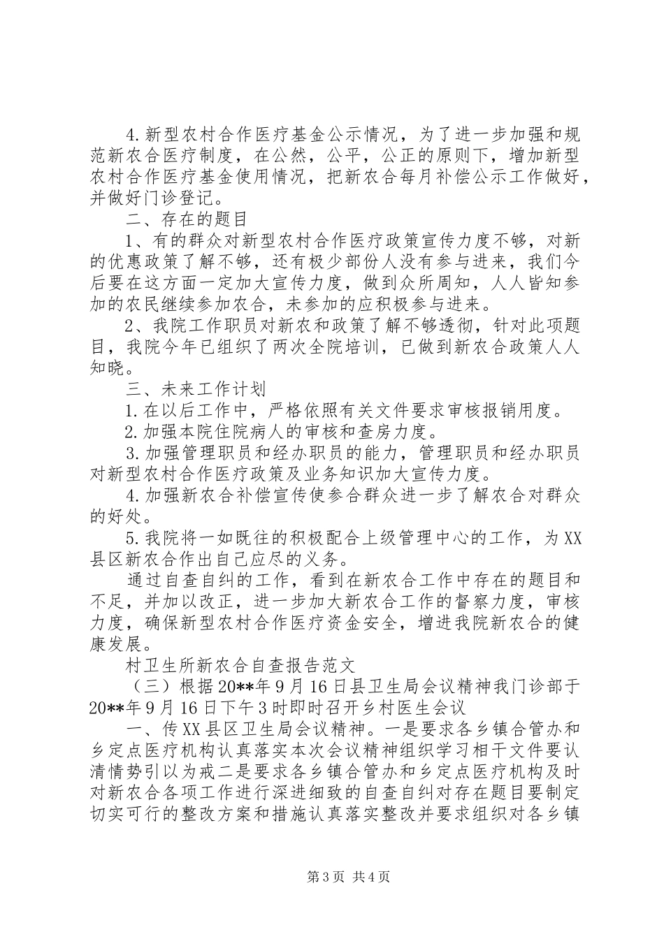 村卫生所新农合自查报告_第3页