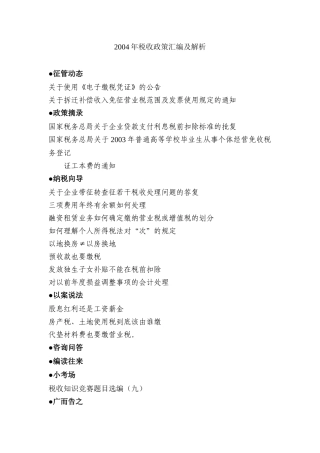 税收政策汇编及解析( 70页)