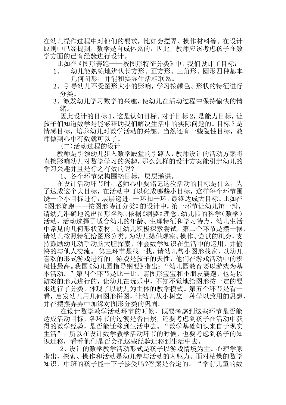 幼儿园中班数学教学活动的实践研究_第2页
