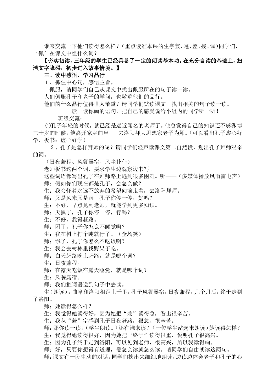 孔子拜师教学设计_第2页