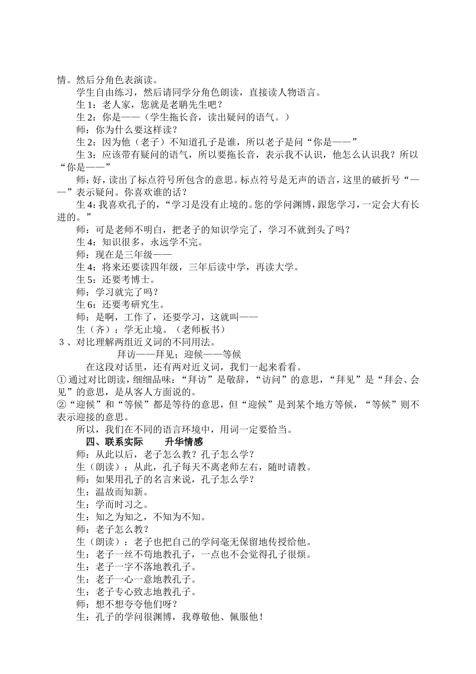 孔子拜师教学设计_第3页