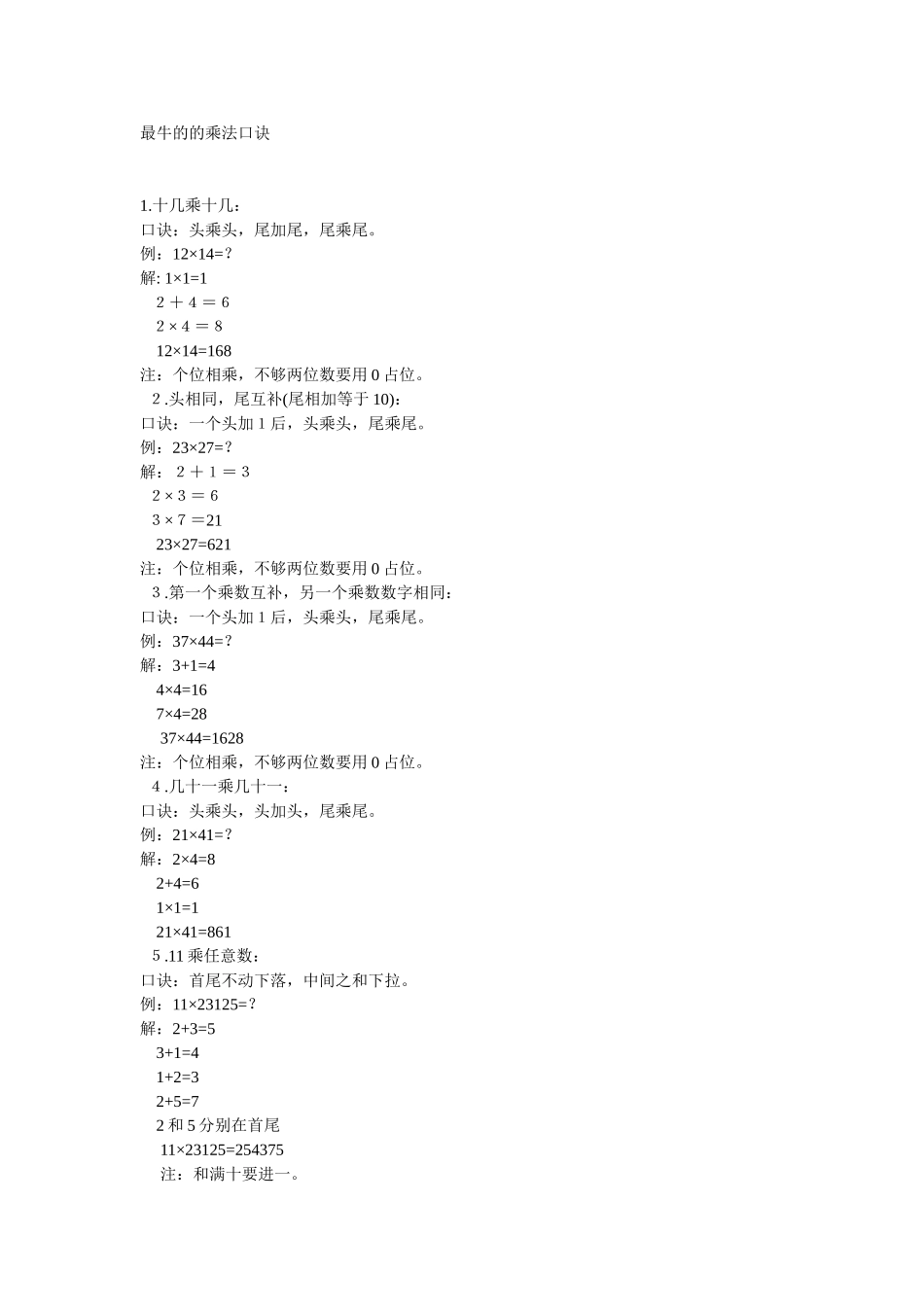 最牛的的乘法口诀_第1页