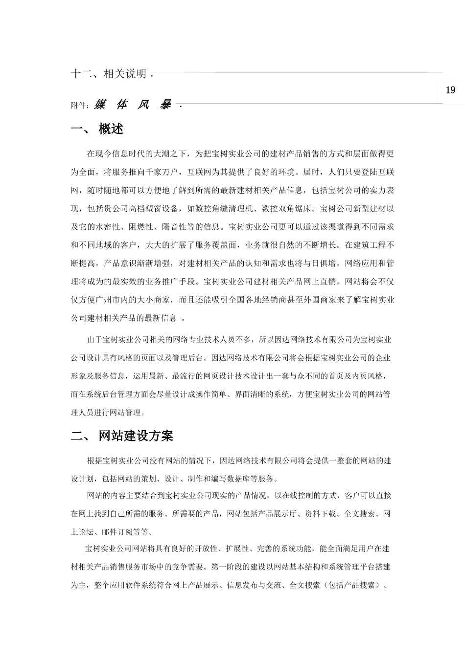 宝树建材公司网站建设方案_第2页
