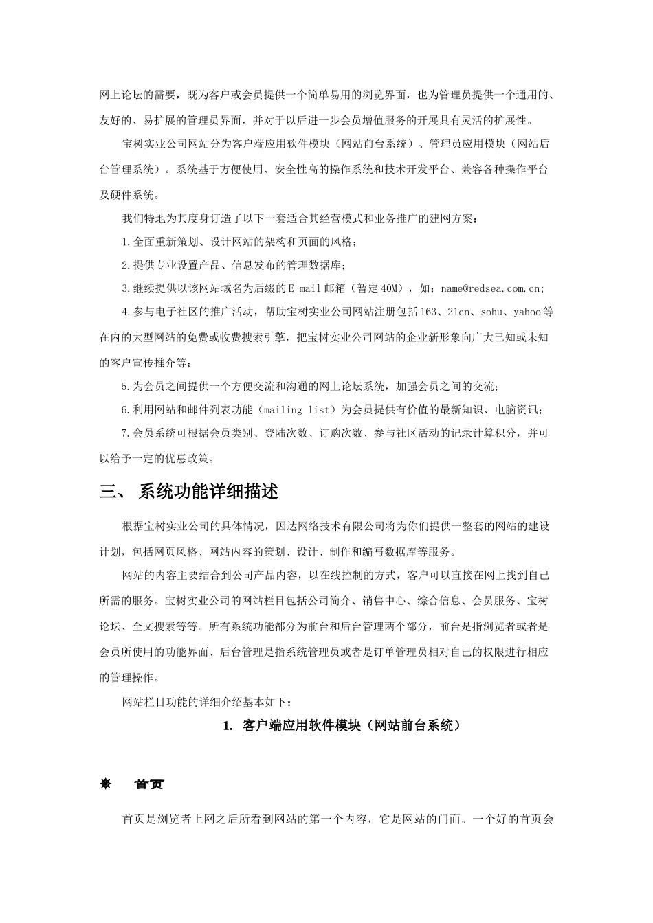 宝树建材公司网站建设方案_第3页