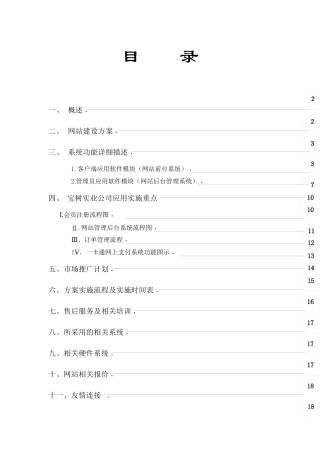 宝树建材公司网站建设方案