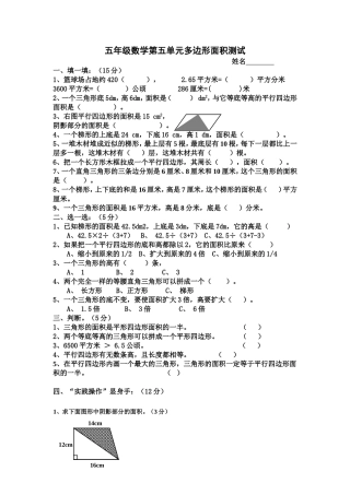 五年级多边形面积测试卷