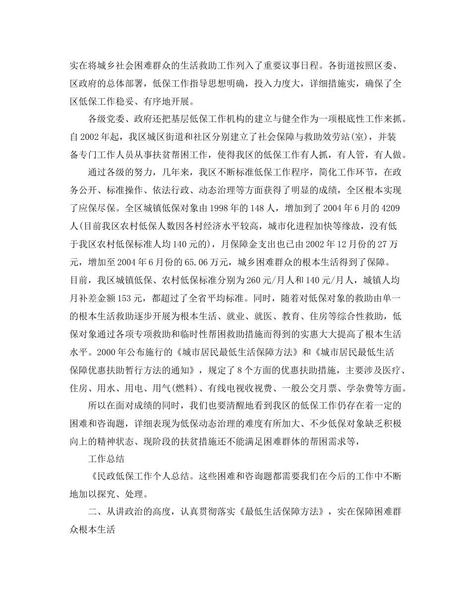 低保工作个人参考总结（通用）_第2页