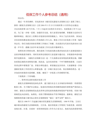 低保工作个人参考总结（通用）