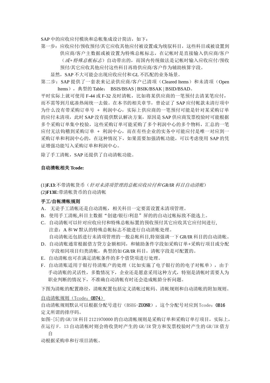 浅谈SAP期末清帐与重分类_第2页