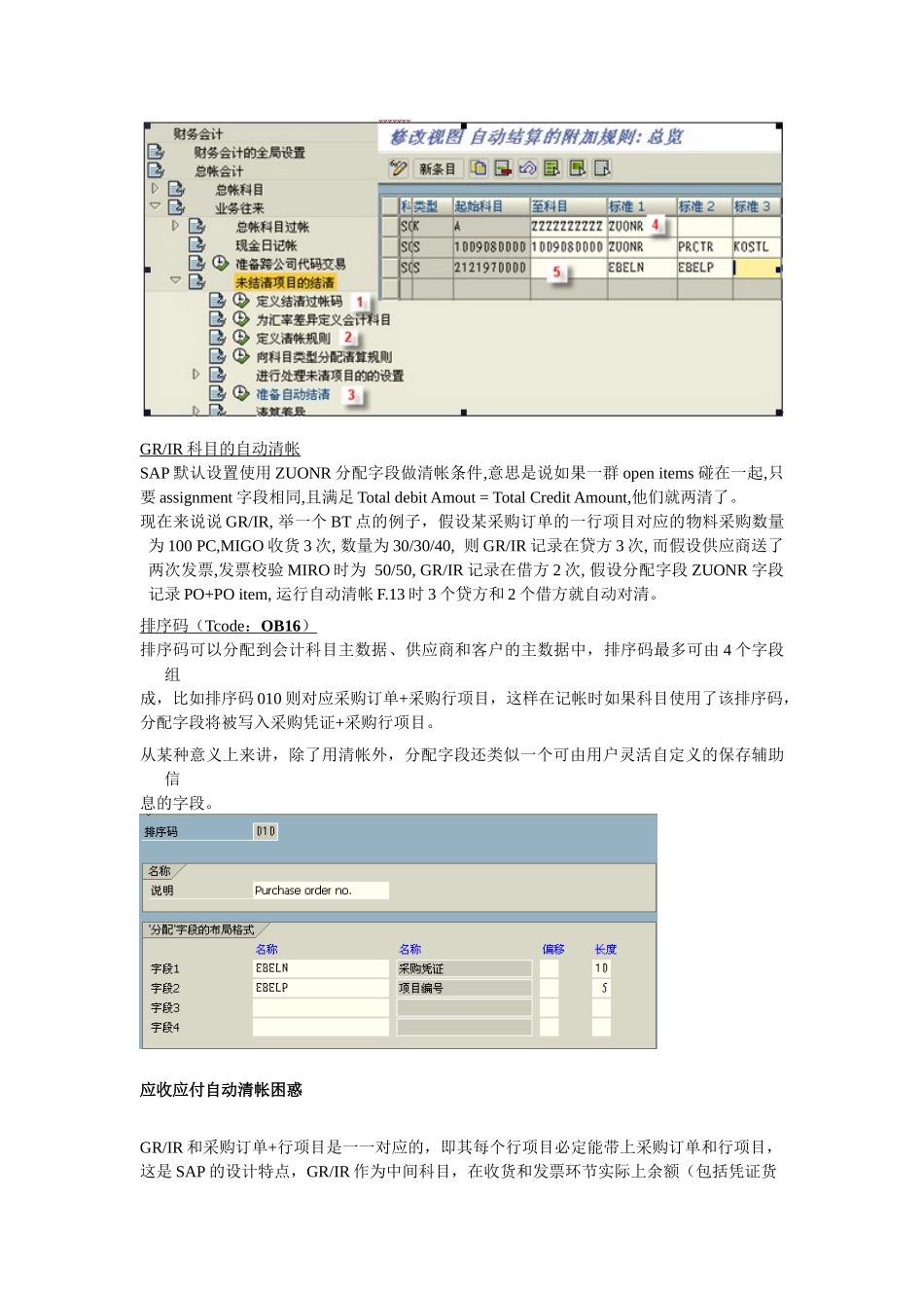 浅谈SAP期末清帐与重分类_第3页