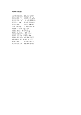 动词形式的变化