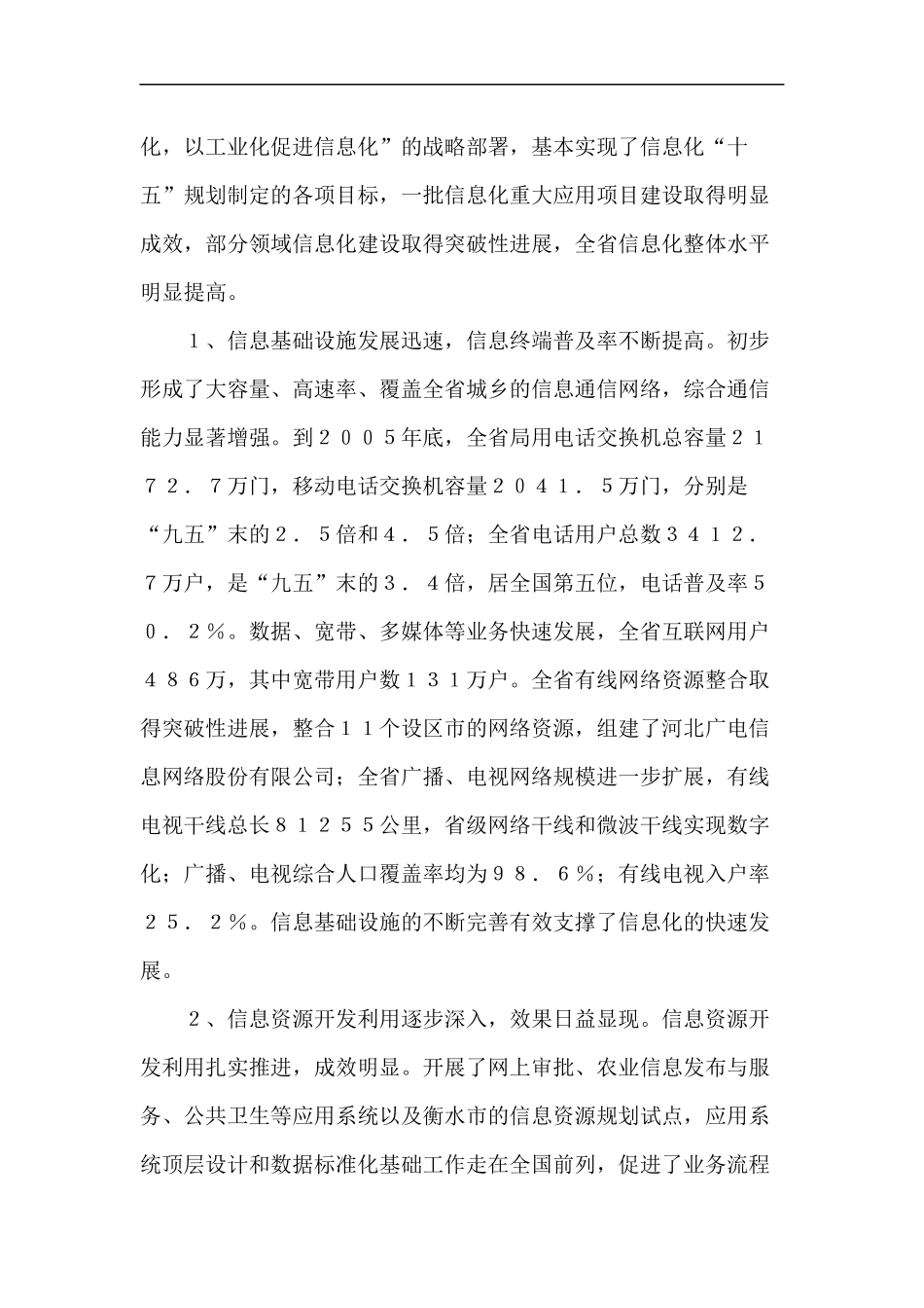 河北省信息化“十一五”发展规划_第2页