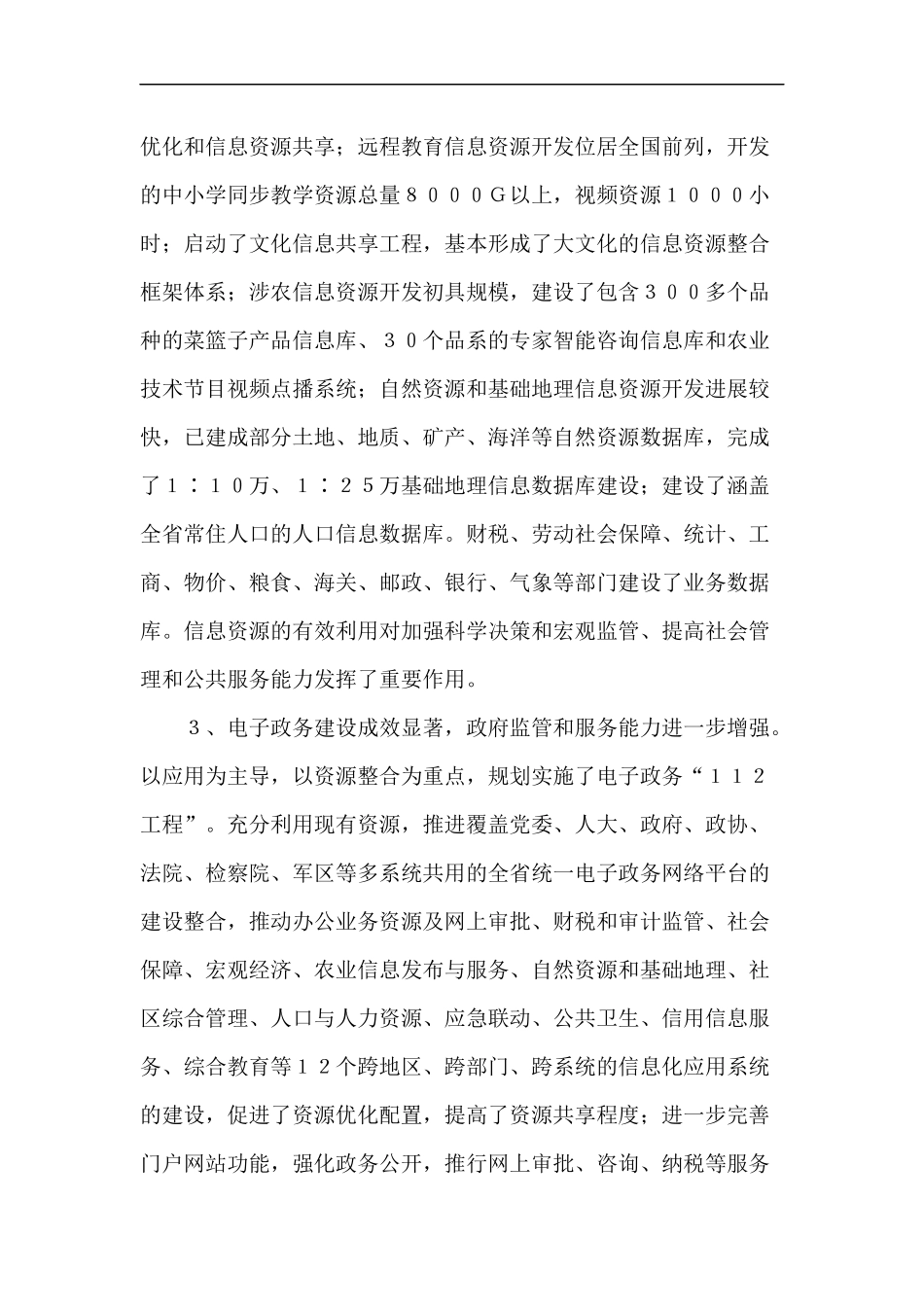 河北省信息化“十一五”发展规划_第3页