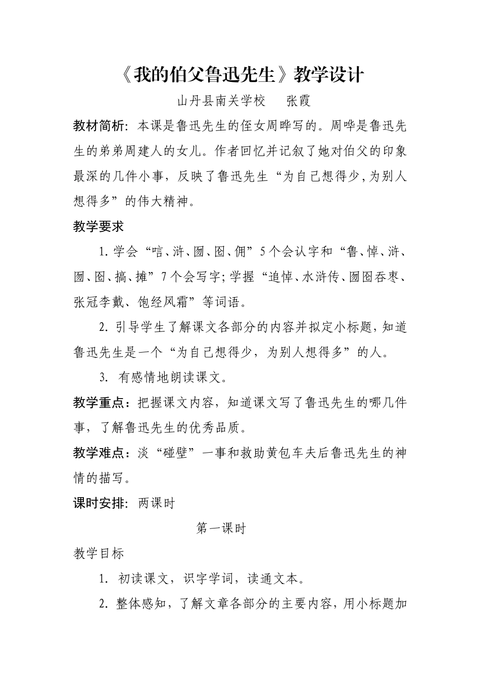 我的伯父鲁迅先生 (3)_第1页