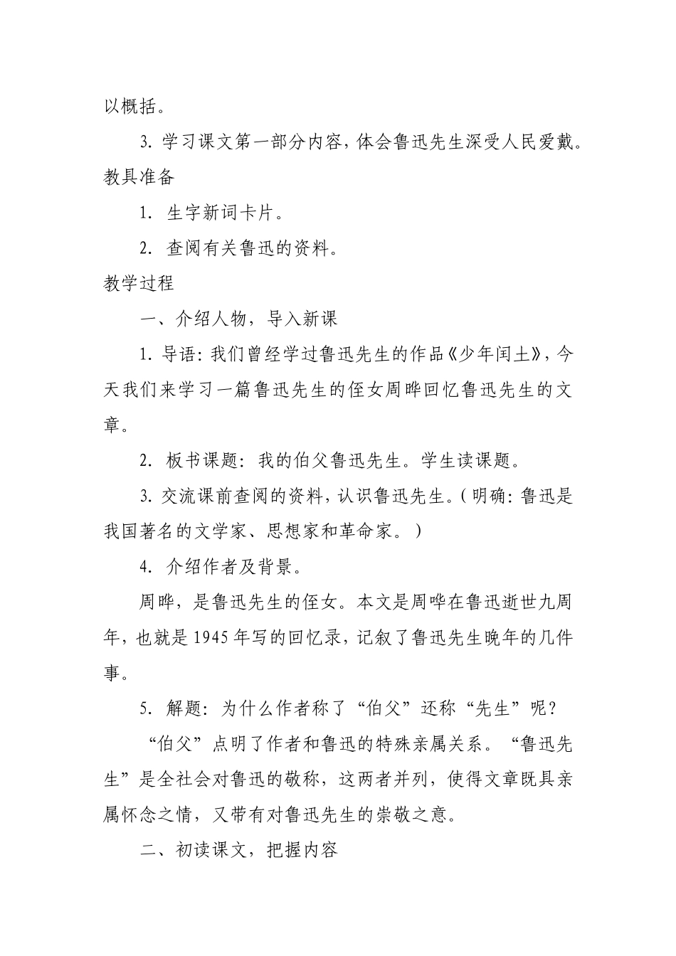 我的伯父鲁迅先生 (3)_第2页