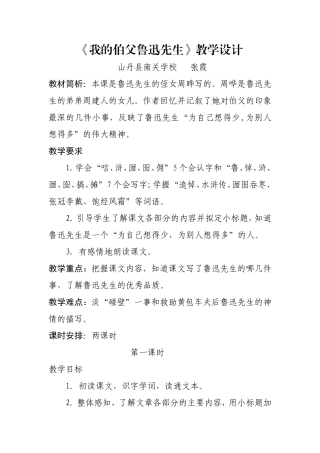 我的伯父鲁迅先生 (3)