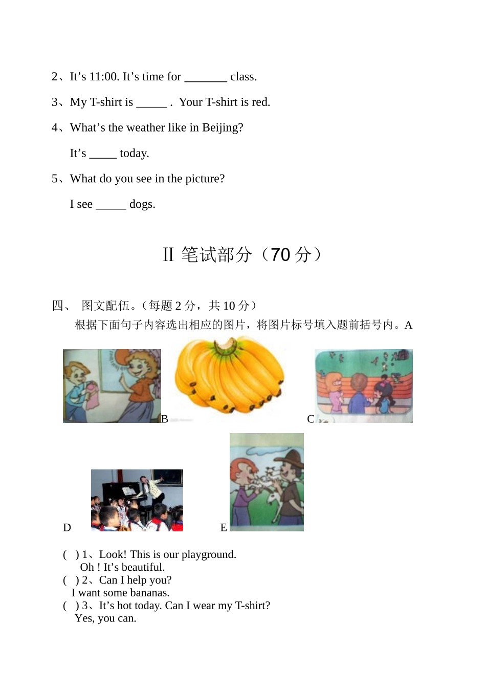 小学英语四年级下册期末考试题及答案_第3页