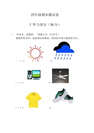 小学英语四年级下册期末考试题及答案