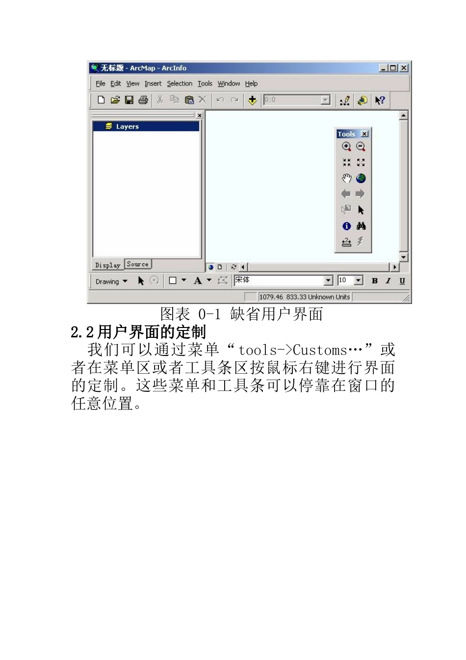 ARCMAp操作_第2页