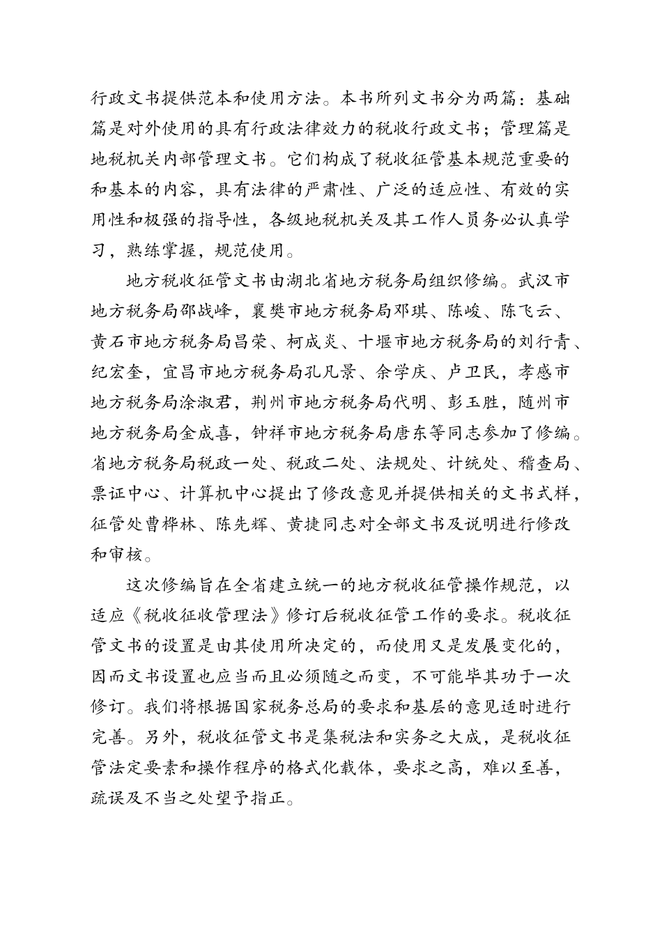 税收征管理--税务机关执行文件_第2页