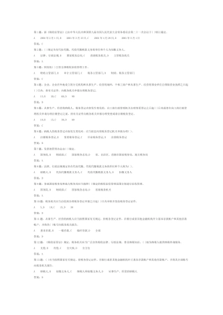 税收征管法题库(900多题)