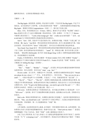 趣味英语知识