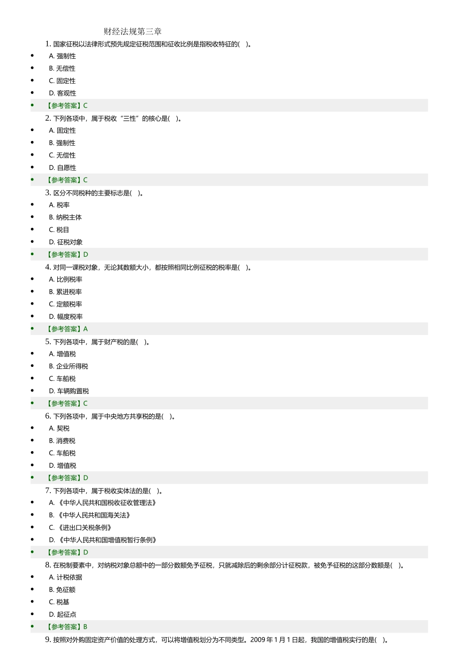 税收征管法范本_第1页