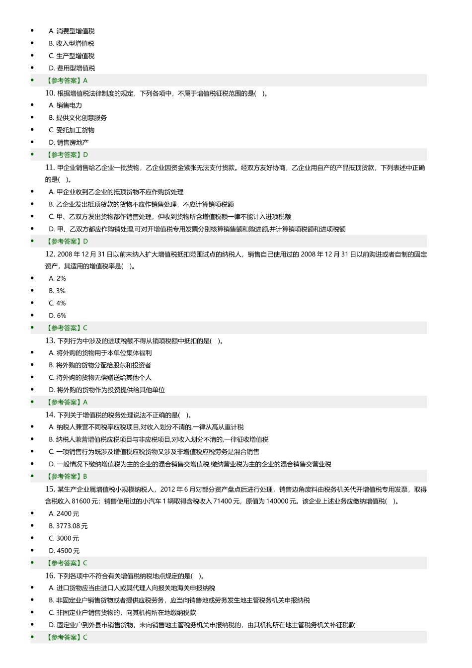 税收征管法范本_第2页