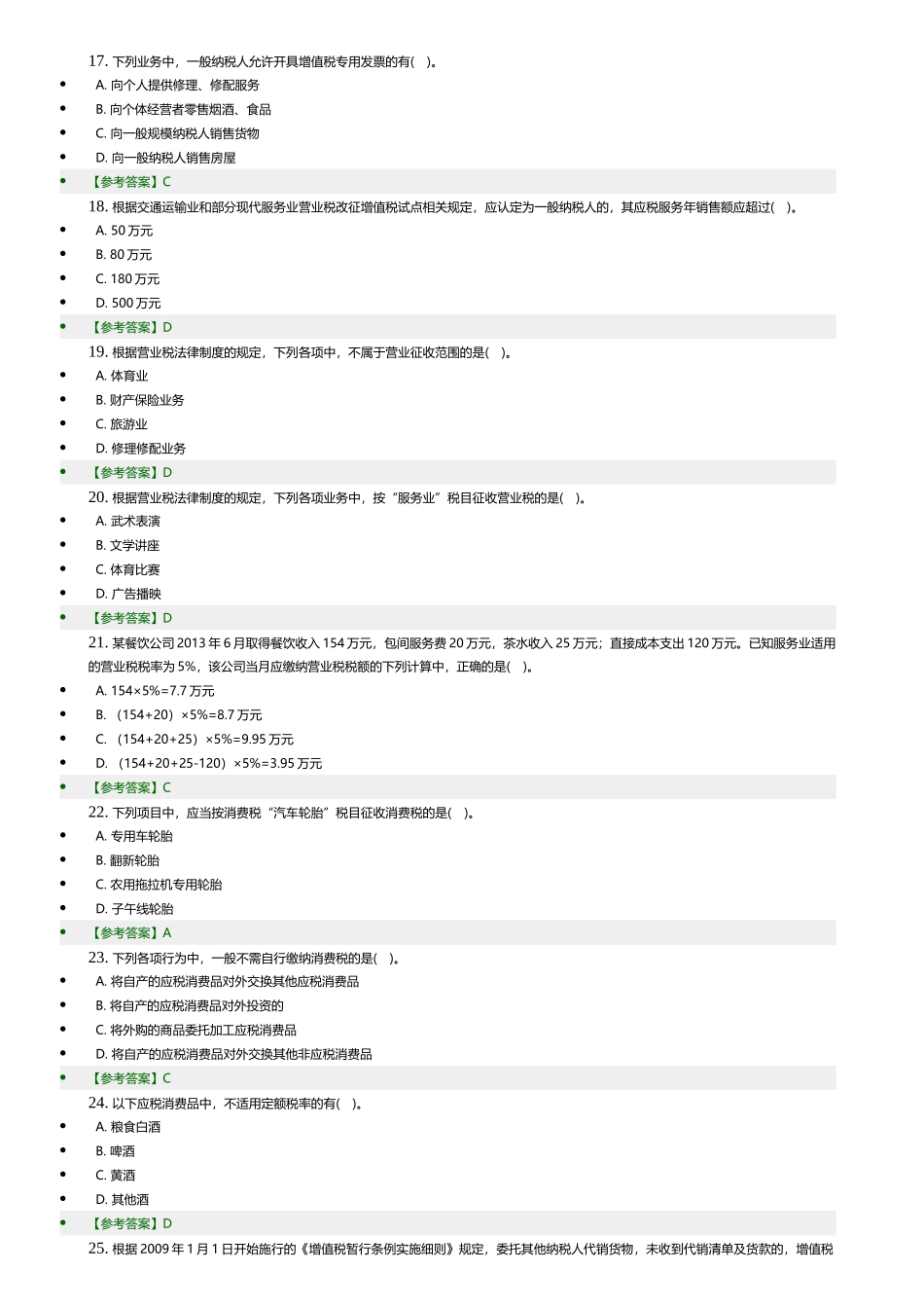 税收征管法范本_第3页