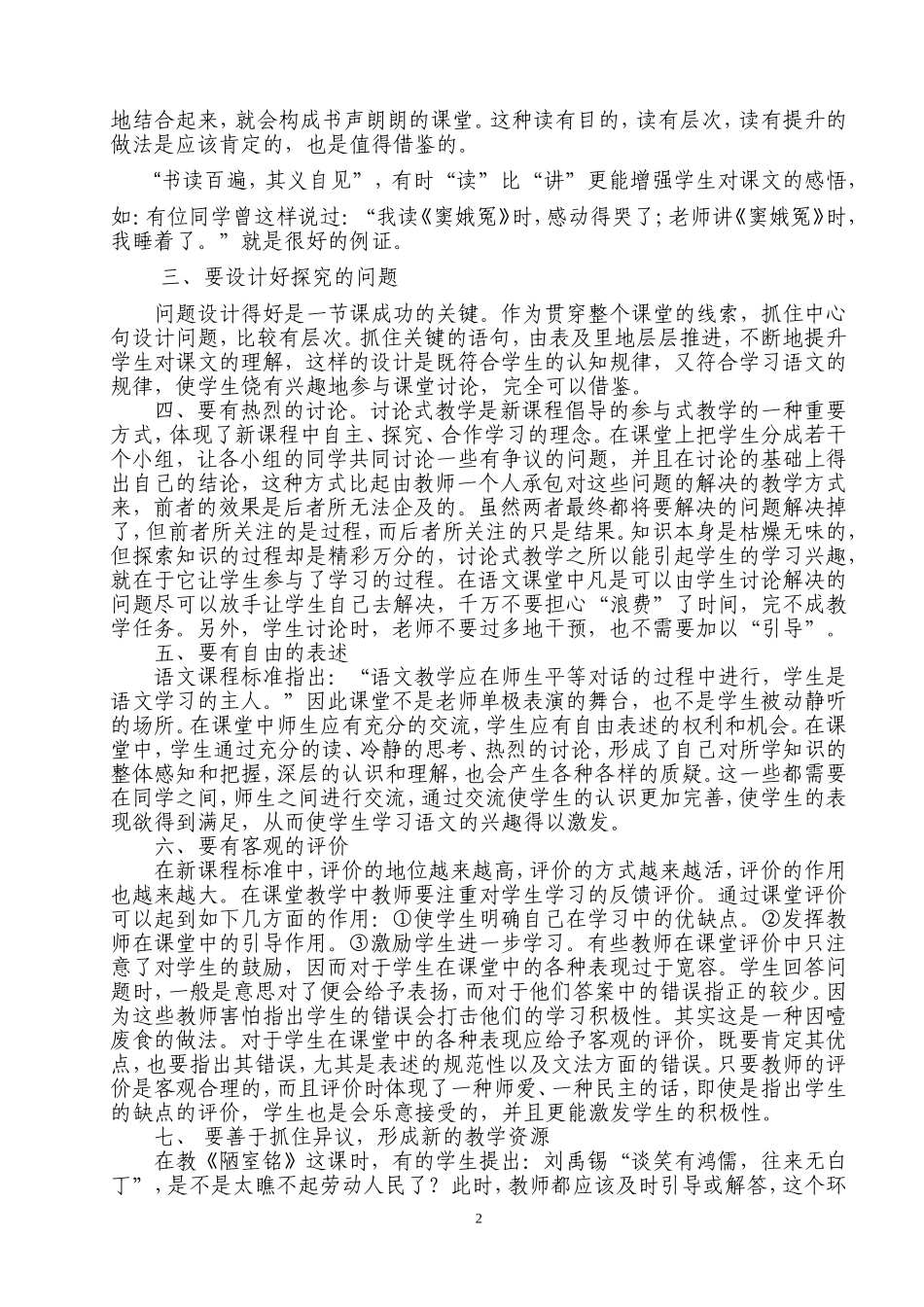 运用多媒体上活语文课_第2页