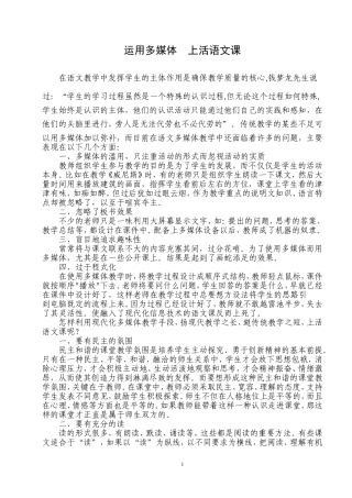 运用多媒体上活语文课