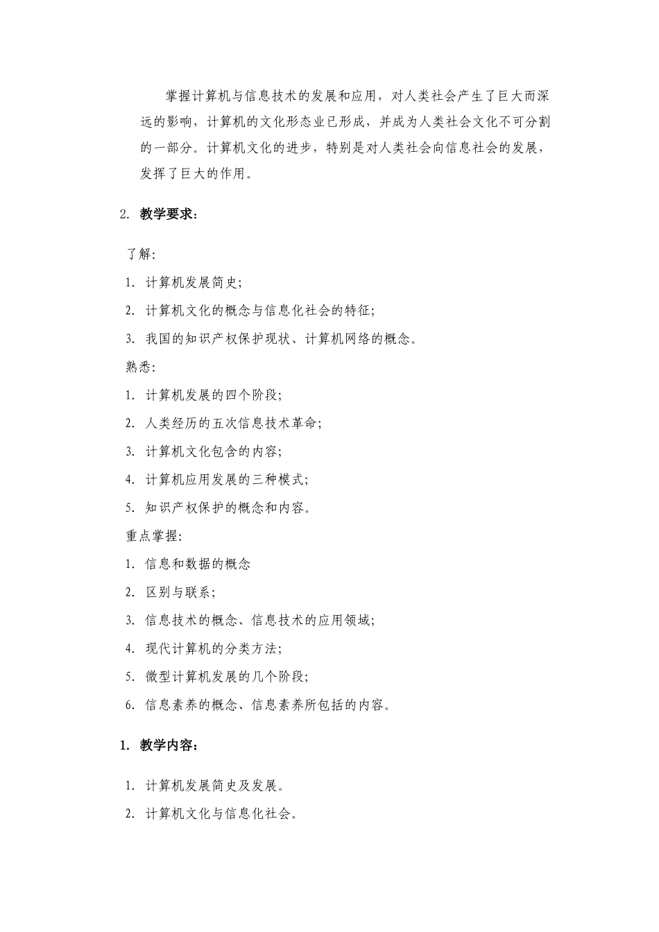 计算机与信息技术基础教学大纲_第2页