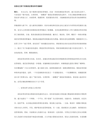 税收征管改革矛盾解析( 6)