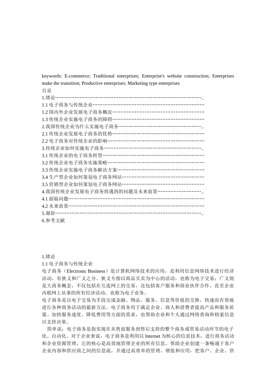 传统企业的电子商务化_第2页