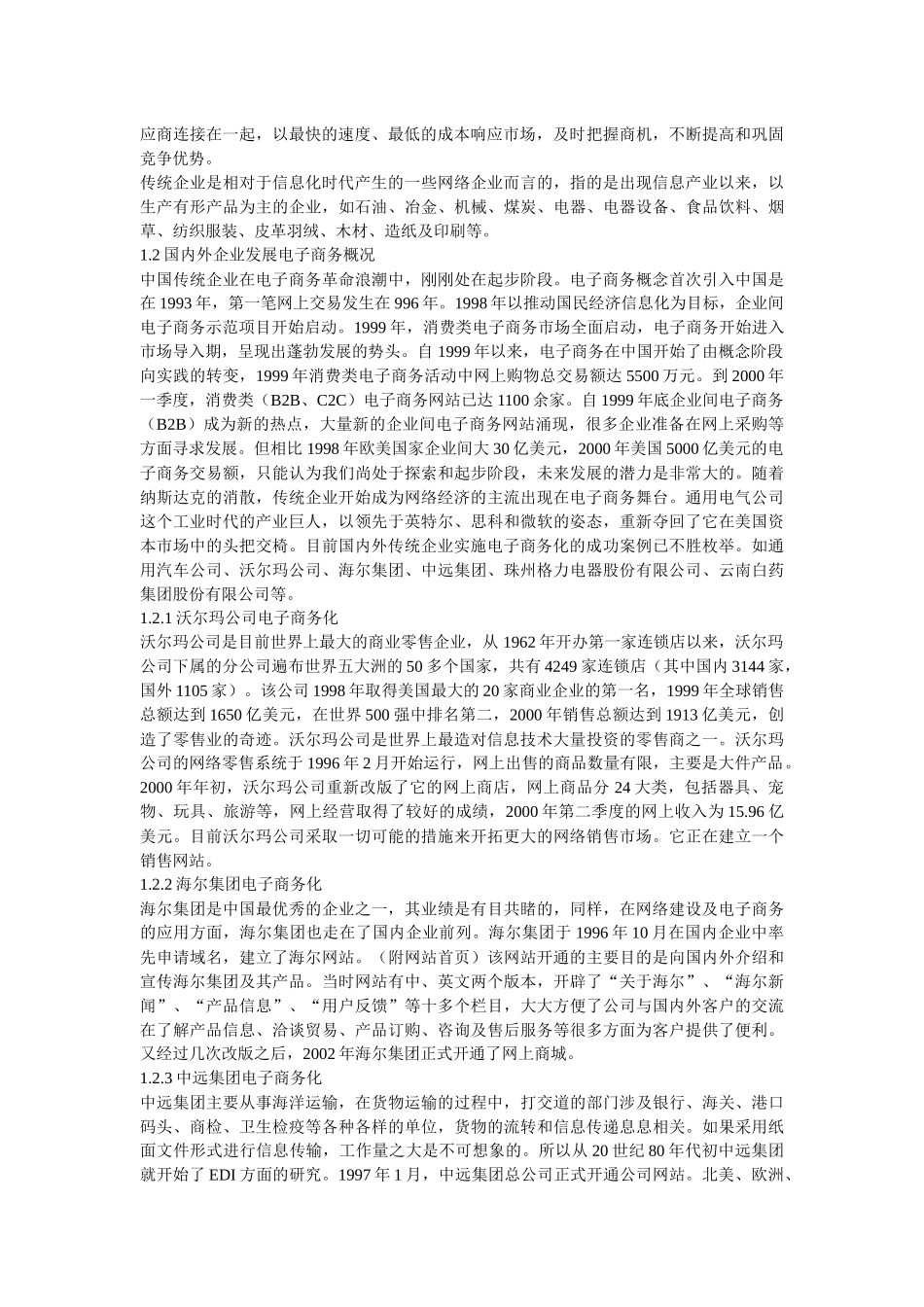 传统企业的电子商务化_第3页