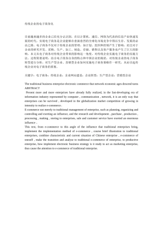 传统企业的电子商务化
