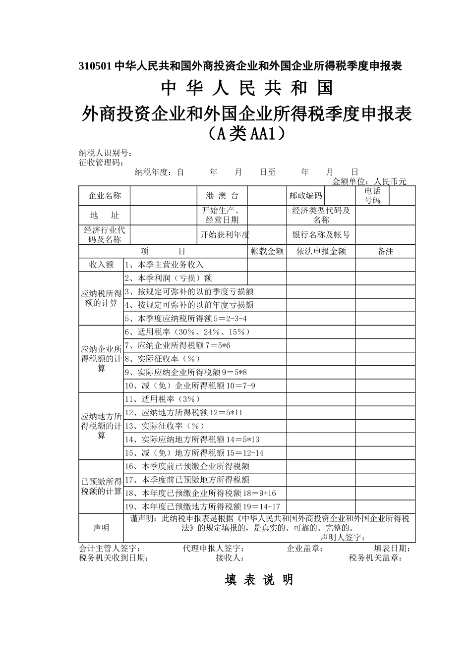 税收征管文书14_第2页
