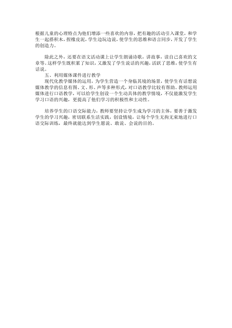 小学语文如何进行口语交际教学_第2页