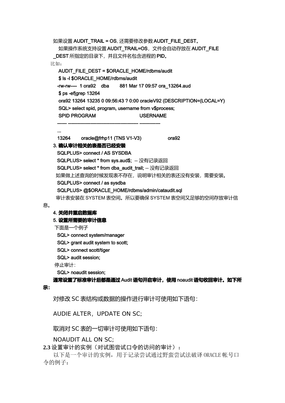 Oracle审计功能介绍_第2页