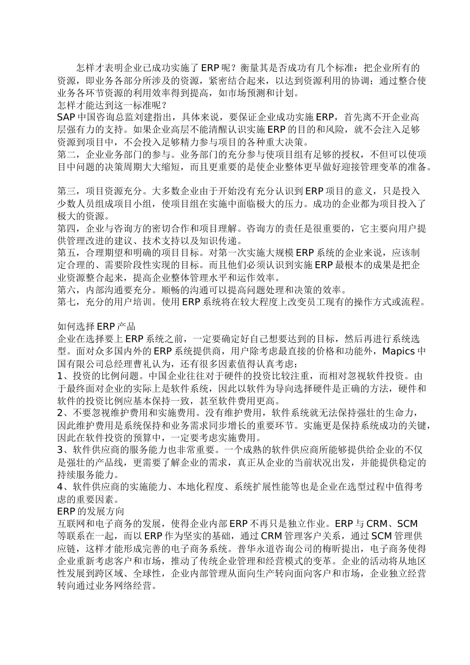 ERP企业资源规划的实施策略_第2页