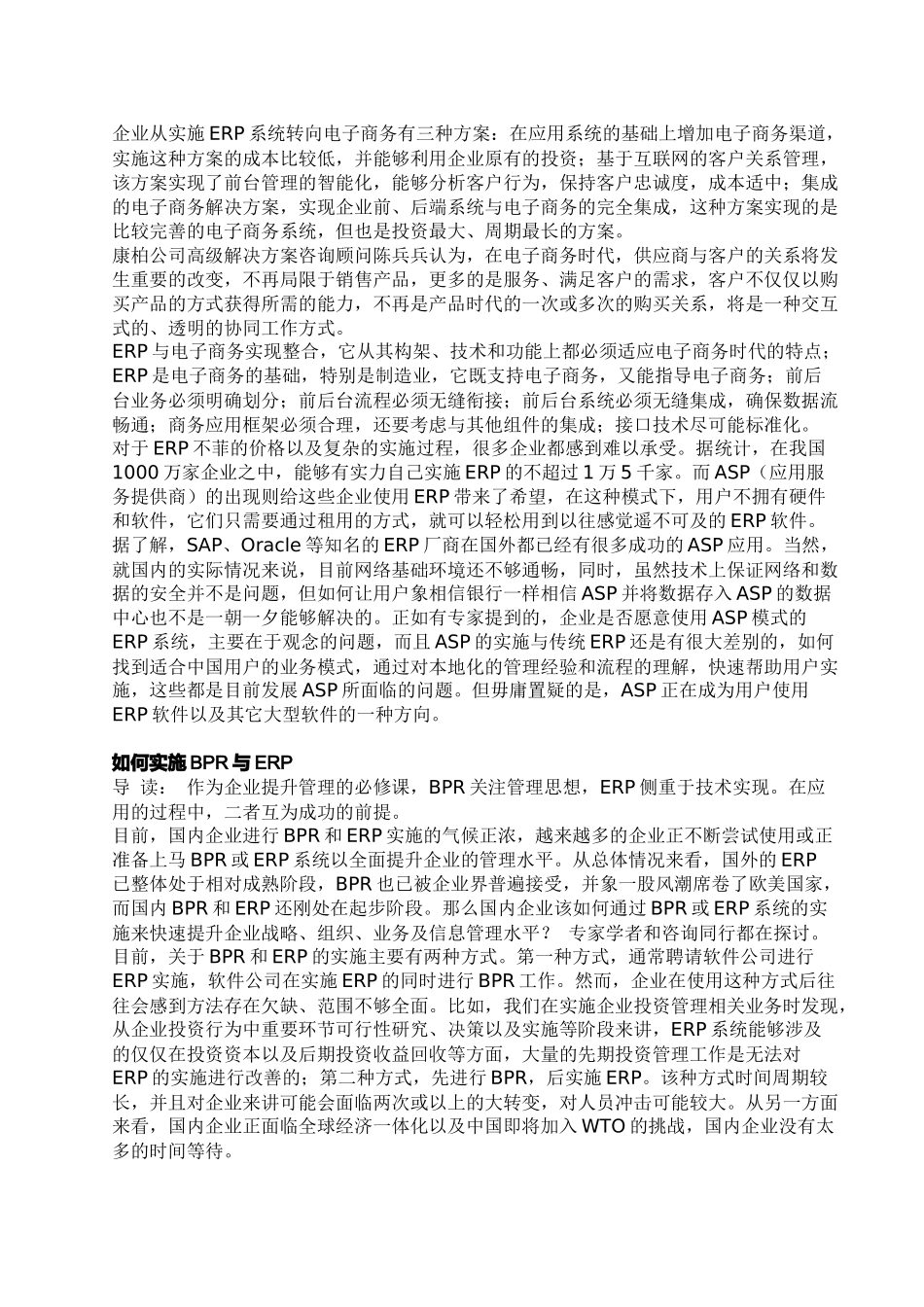 ERP企业资源规划的实施策略_第3页