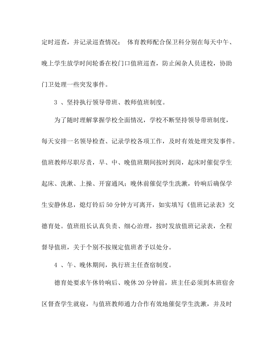 学年第二学期小学德育工作参考总结_第3页