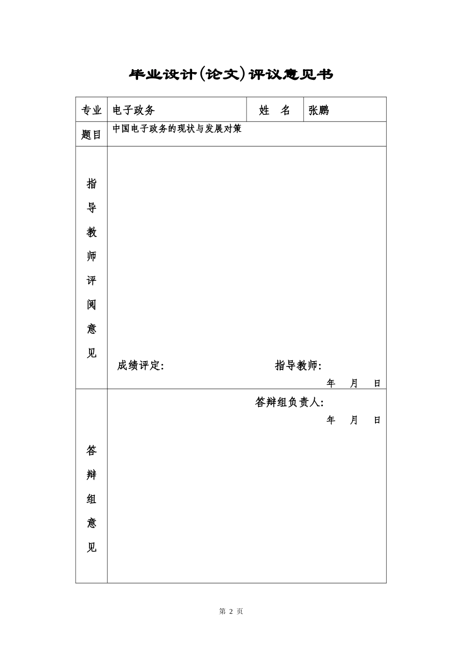 毕业论文《中国电子政务的现状与发展对策》_第2页
