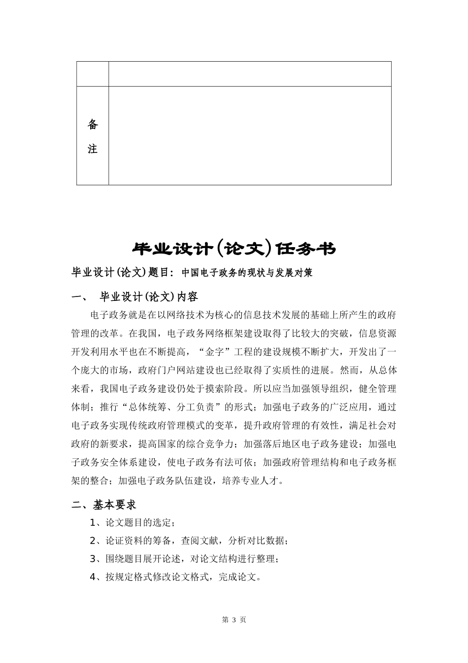 毕业论文《中国电子政务的现状与发展对策》_第3页