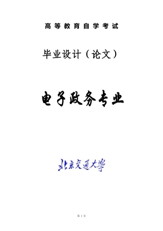 毕业论文《中国电子政务的现状与发展对策》