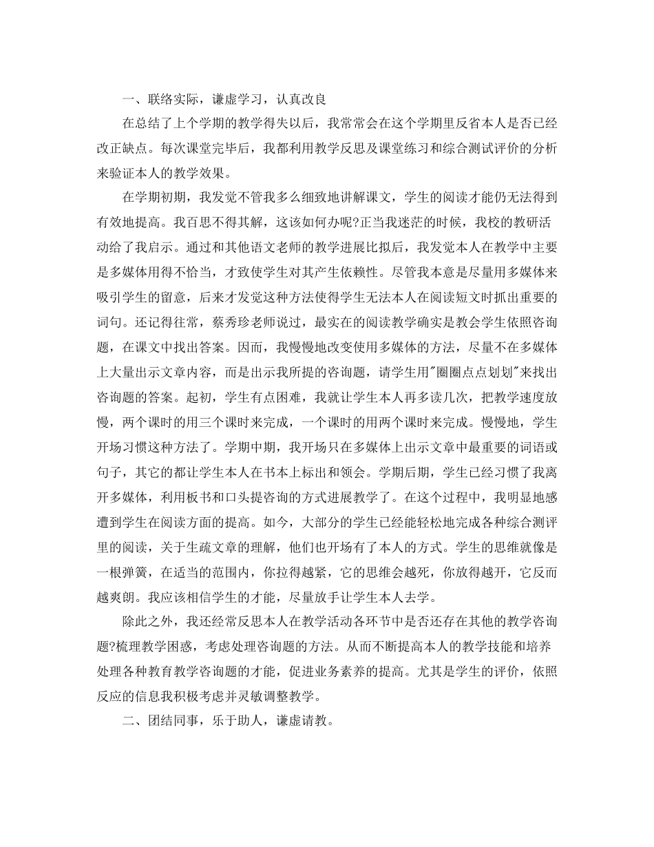 小学教师11月份个人工作参考总结五篇合集_第3页